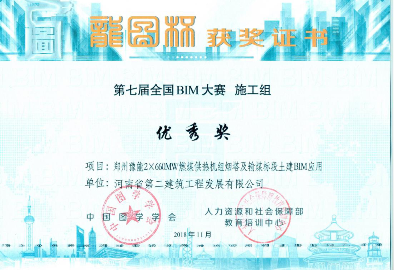 祝賀我公司榮獲第七屆“龍圖杯”全國BIM大賽優(yōu)秀獎(jiǎng)