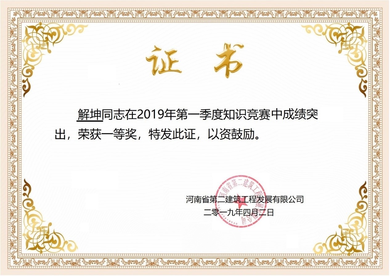 我公司成功舉辦2019年第1季度知識競賽 