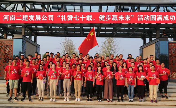 “禮贊七十載，健步贏未來”徒步活動圓滿結(jié)束