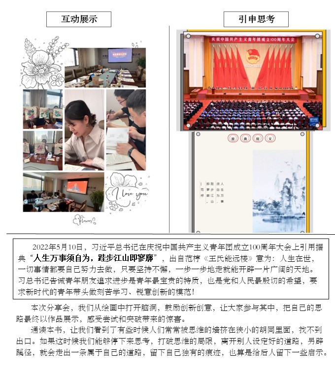 青言青語，開卷有益——2022年讀書分享會系列活動（四）