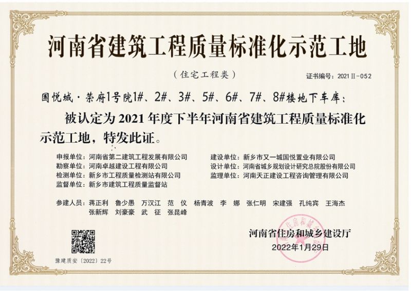 國悅城·榮府1號院1#、2#、3#、5#、6#、7#、8#樓地下車庫-河南省