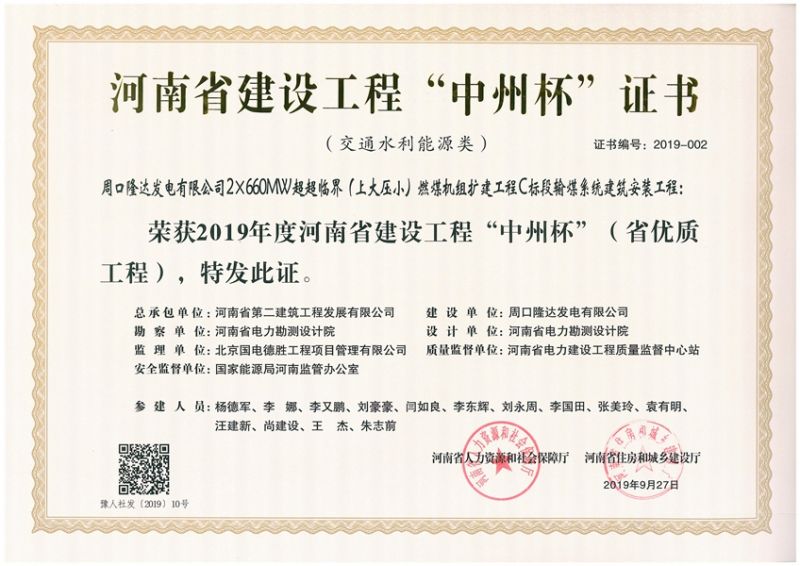 周口隆達發(fā)電有限公司2X660MW超超臨界(上大壓小)燃煤機組擴建工程C標段輸煤系統(tǒng)建筑安裝工程