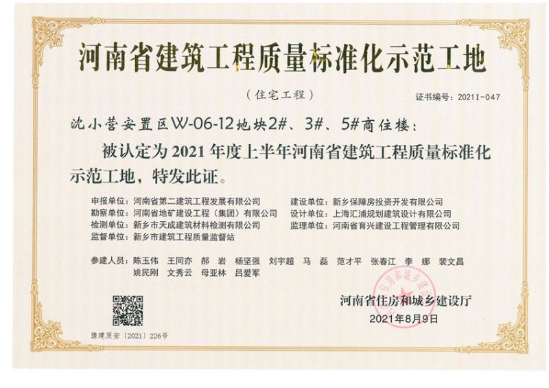 沈小營安置區(qū)W-06-12地塊2#、3#、5#商住樓-河南省
