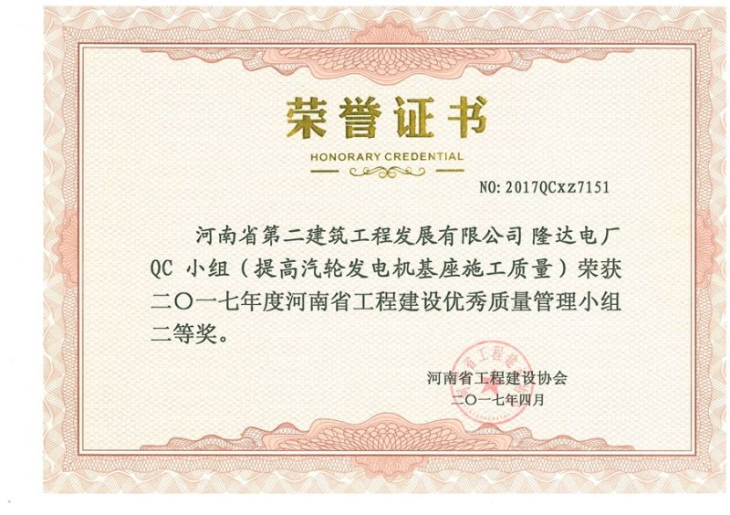 提高汽輪發(fā)電機(jī)基座施工質(zhì)量 二等獎(jiǎng)