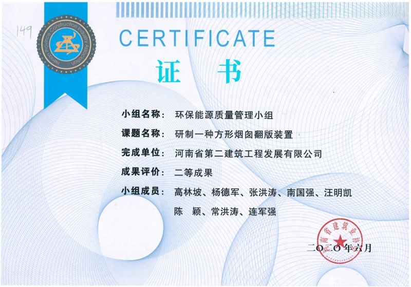 研制一種方形煙囪翻版裝置