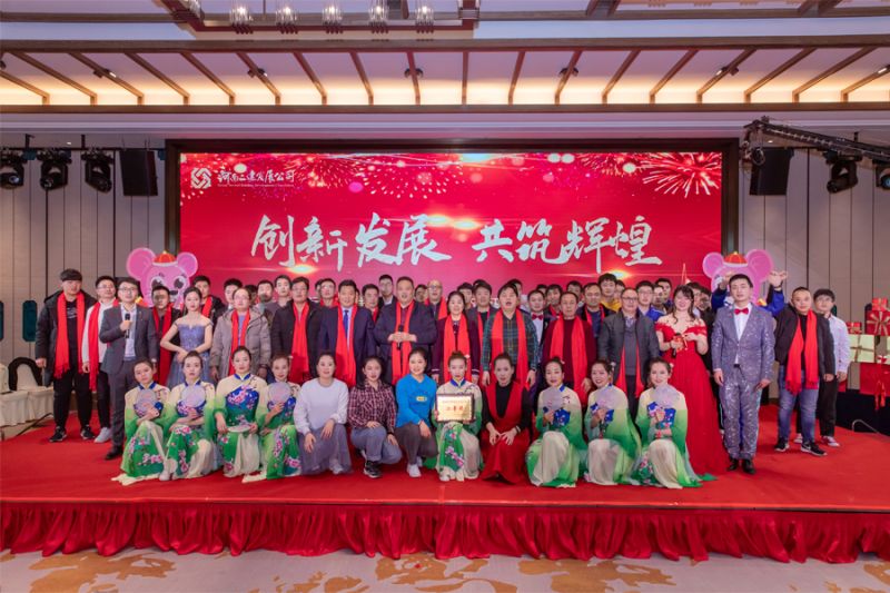 創(chuàng)新發(fā)展，共筑輝煌——2020年管理年會暨頒獎晚會