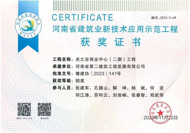 公司榮獲2項(xiàng)新技術(shù)應(yīng)用示范工程獎(jiǎng)、2項(xiàng)綠色施工示范工程獎(jiǎng)