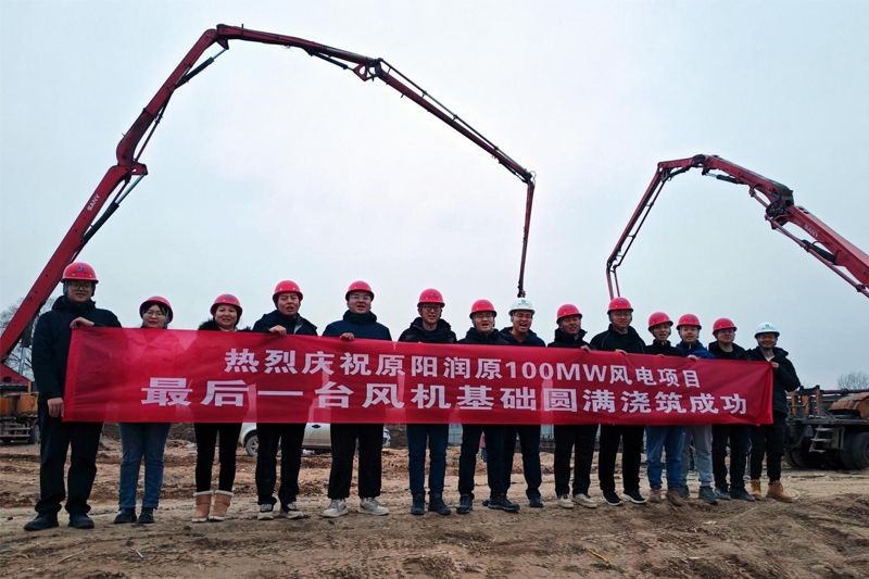 原陽潤原100MW風(fēng)電項(xiàng)目最后一臺(tái)風(fēng)機(jī)基礎(chǔ)順利澆筑