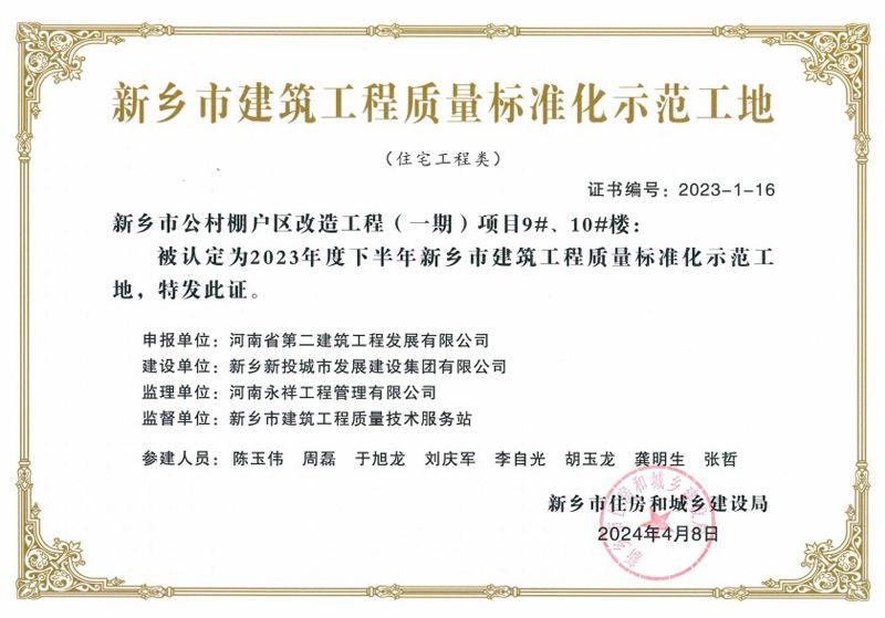 新鄉(xiāng)市公村棚戶區(qū)改造工程(一期)項目9#、10#樓