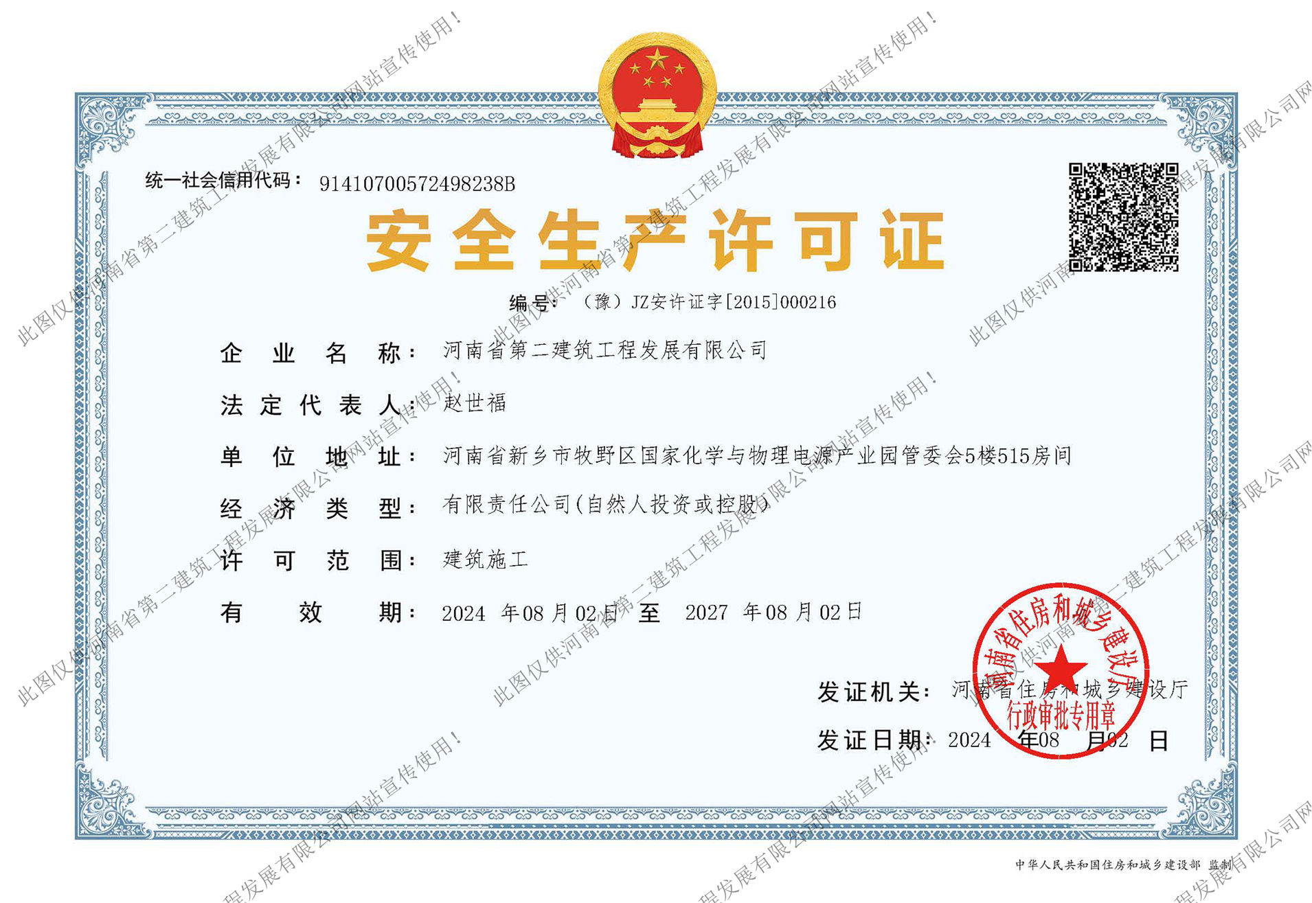 安全生產(chǎn)許可證