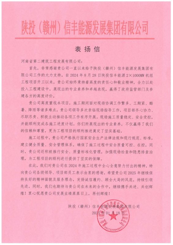 陜投信豐能源項(xiàng)目收到建設(shè)單位、監(jiān)理單位表?yè)P(yáng)信