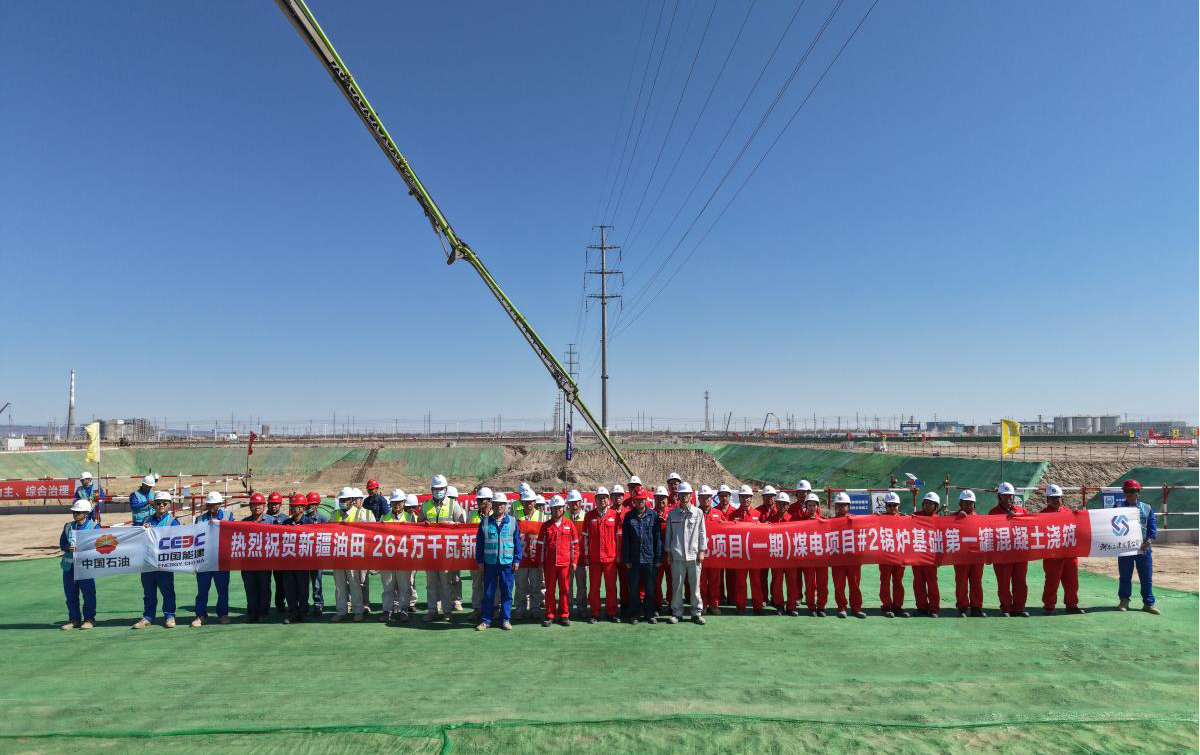 新疆油田264萬千瓦新能源及配套煤電、碳捕集一體化項(xiàng)目（一期）煤電項(xiàng)目Ⅱ標(biāo)段鍋爐第一方混凝土順利澆筑