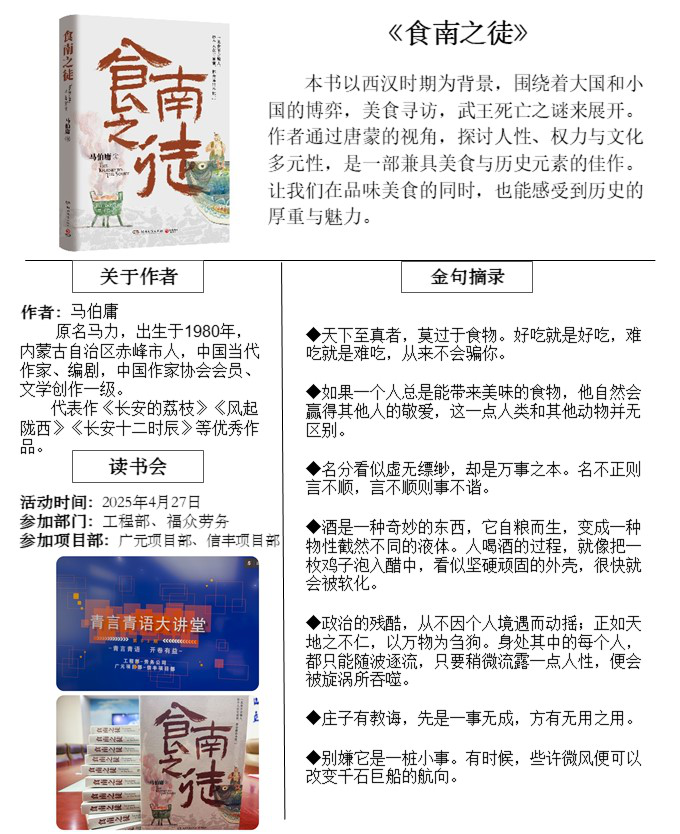 青言青語，開卷有益——2025年讀書分享會(huì)系列活動(dòng)（三）