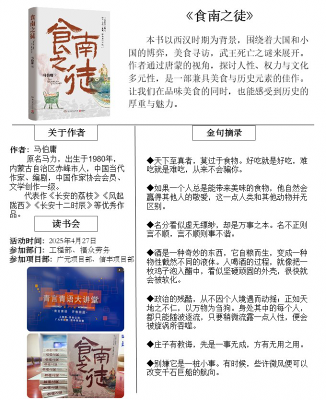 青言青語，開卷有益——2025年讀書分享會系列活動（三）