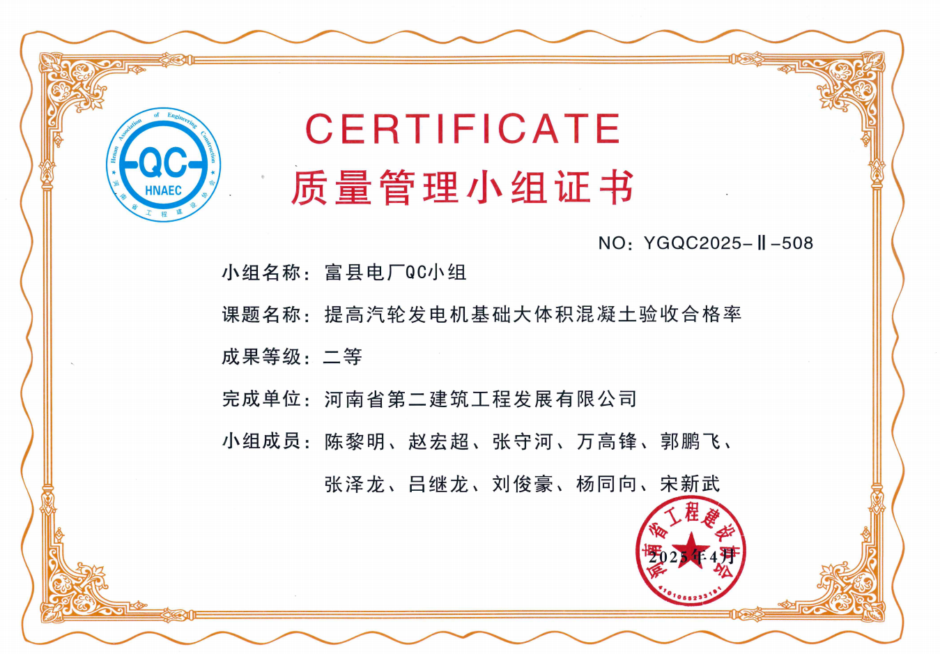 恭喜我公司榮獲5項(xiàng)省級(jí)QC成果