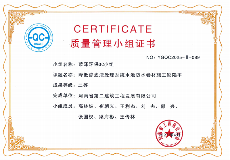 降低滲濾液處理系統(tǒng)水池防水卷材施工缺陷率