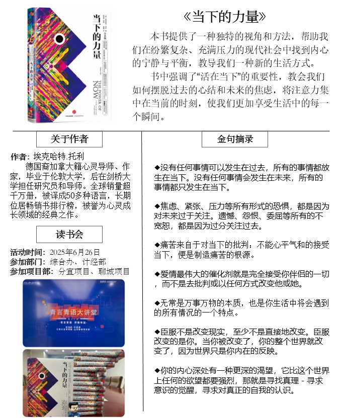 青言青語，開卷有益——2025年讀書分享會系列活動（五）