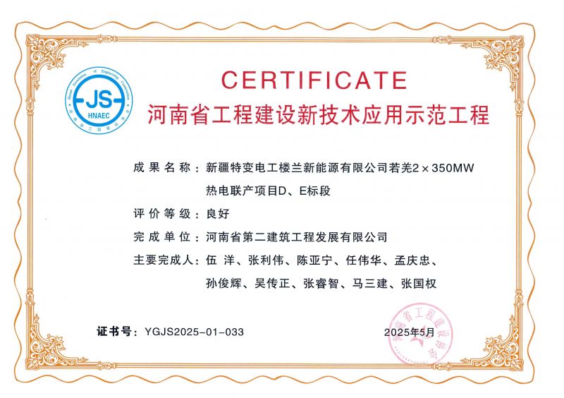 新疆特變電工樓蘭新能源有限公司若羌2×350MW熱電聯(lián)產(chǎn)項目D、E標(biāo)段