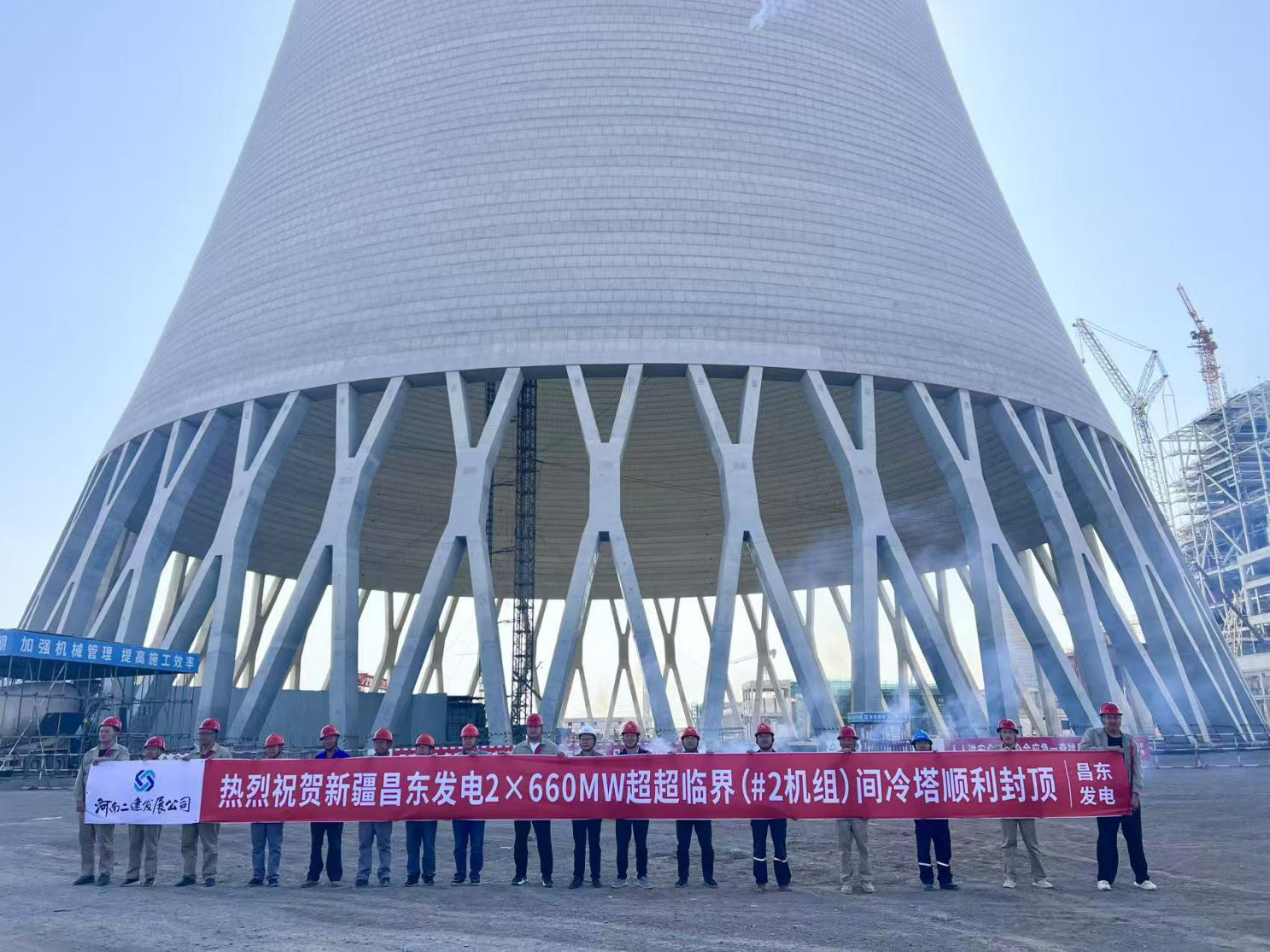 熱烈祝賀新疆昌東發(fā)電2×660MW超超臨界（#2機組）間冷塔順利封頂