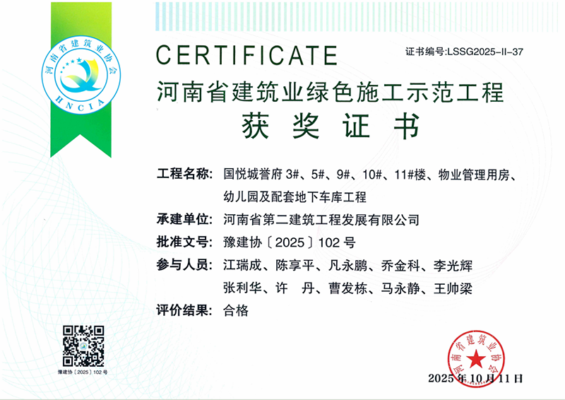 聚焦綠色創(chuàng)新，彰顯硬核實力！公司榮獲4項省級示范工程獎