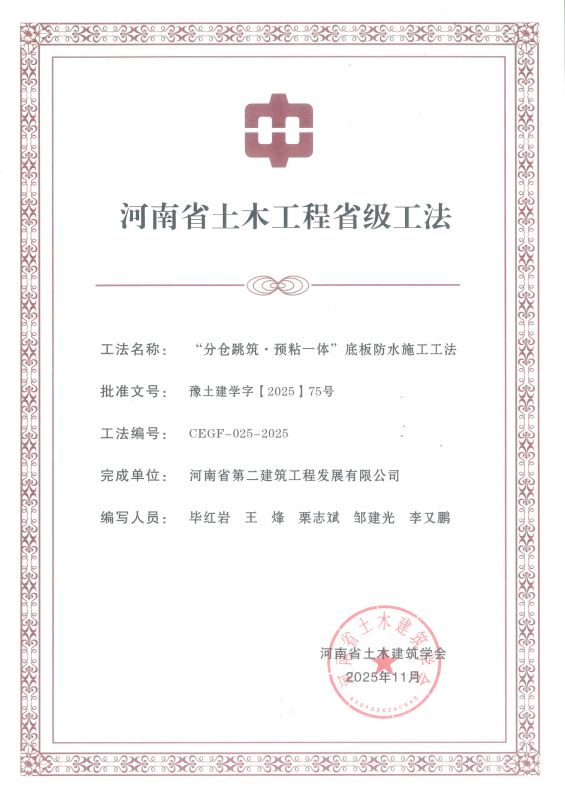 “分倉跳筑?預粘一體“底板防水施工工法