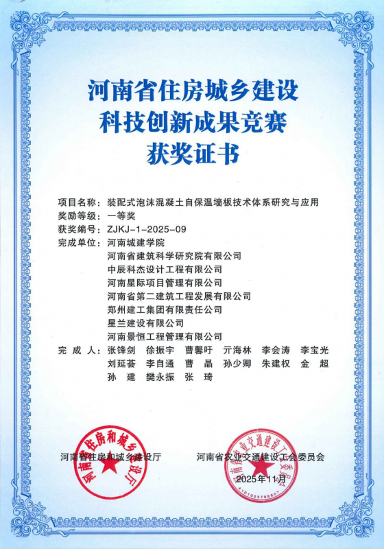 裝配式泡沫混凝土自保溫墻板體系研究與應(yīng)用