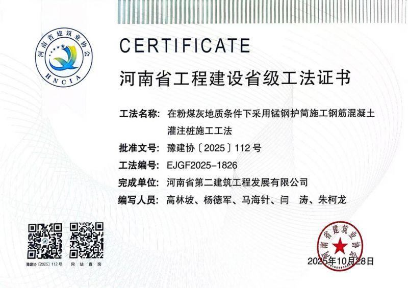 在粉煤灰地質(zhì)條件下采用錳鋼護筒施工鋼筋混凝土