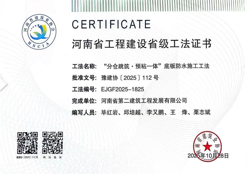 分倉跳筑.預粘一體底板防水施工工法