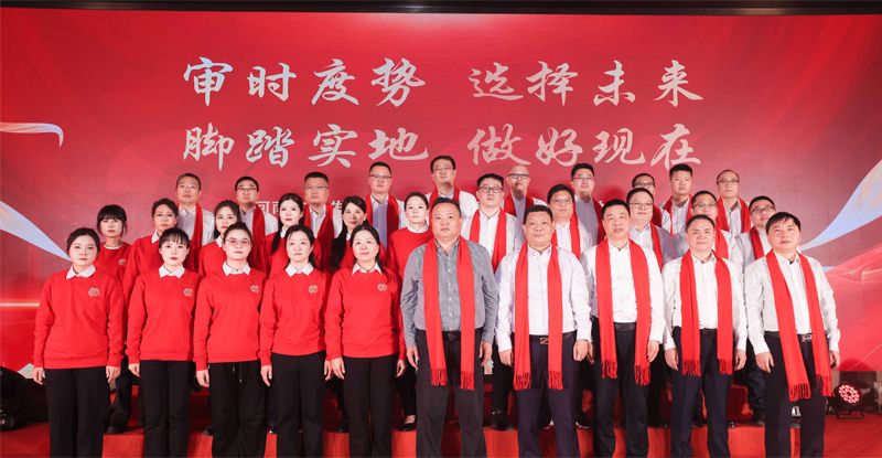 審時度勢  選擇未來  腳踏實地  做好現(xiàn)在— —熱烈祝賀公司2026年管理年會暨表彰會圓滿舉行