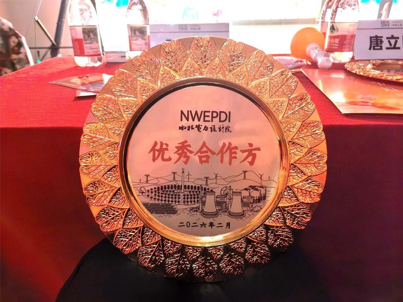 誠信致遠，合作共贏— —我公司連續(xù)兩年獲評西北院“優(yōu)秀合作方”稱號