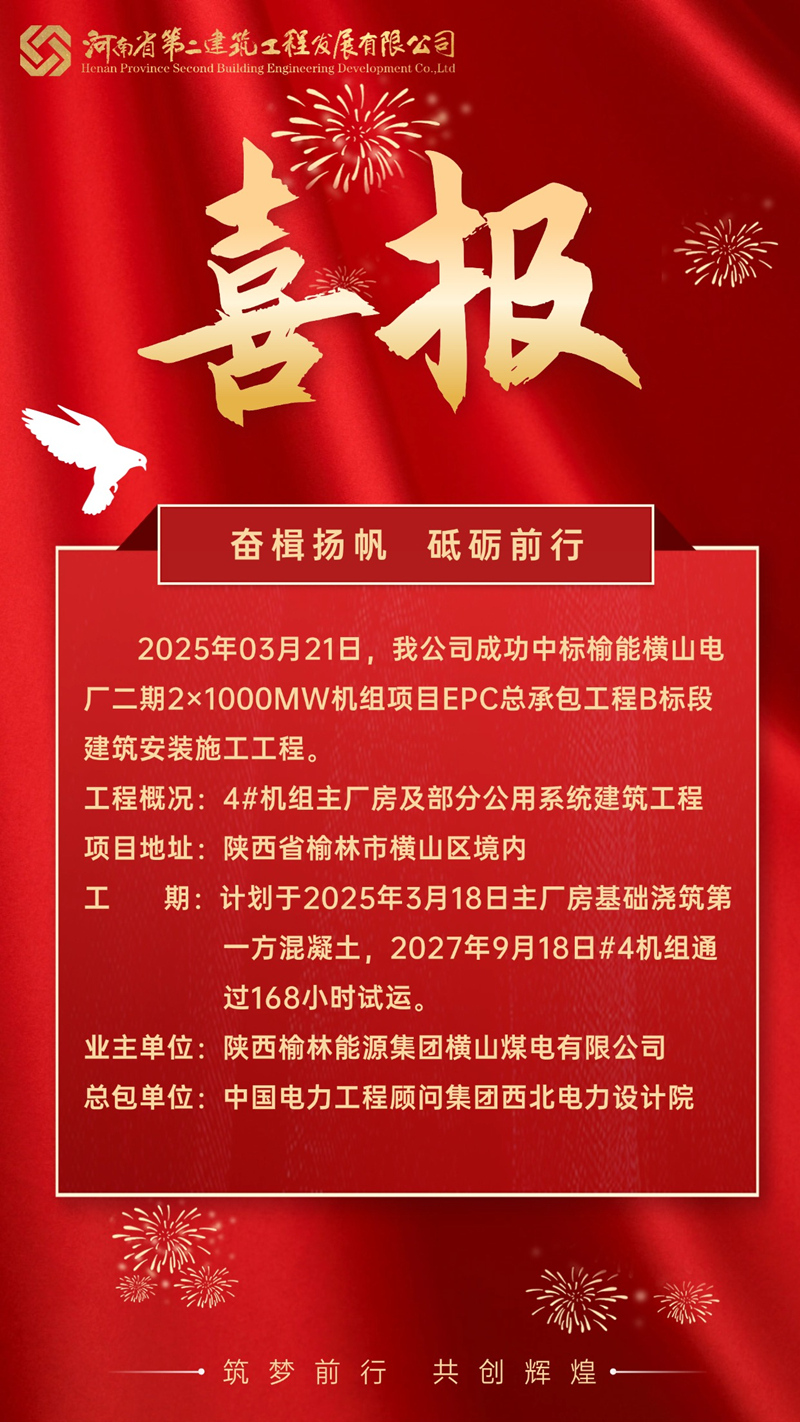 2.榆能橫山電廠二期2x1000MW機(jī)組項目EPC總承包工程B標(biāo)段建筑安裝施工工程