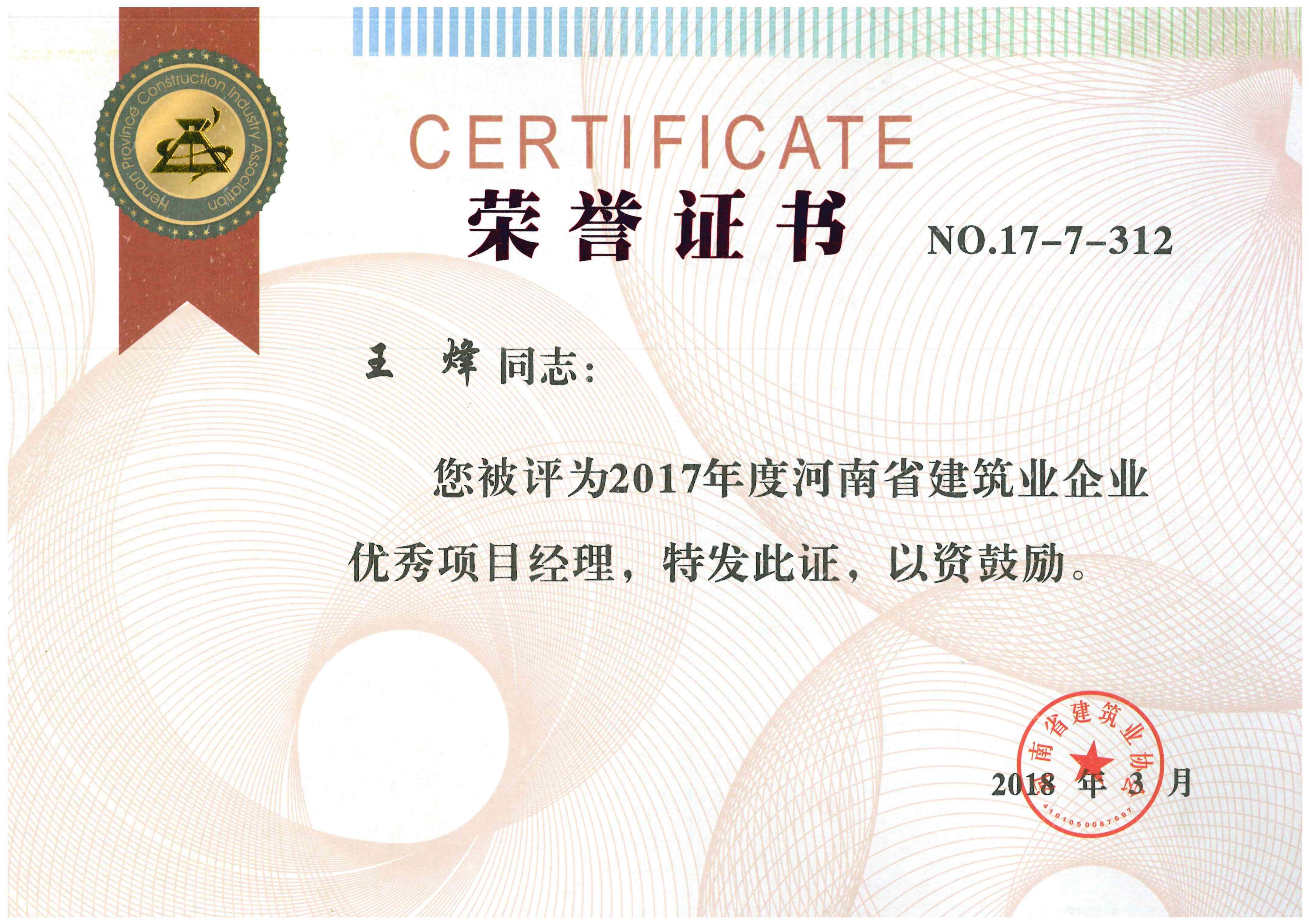 1523610893115489.jpg ***項(xiàng)目經(jīng)理-王烽.jpg