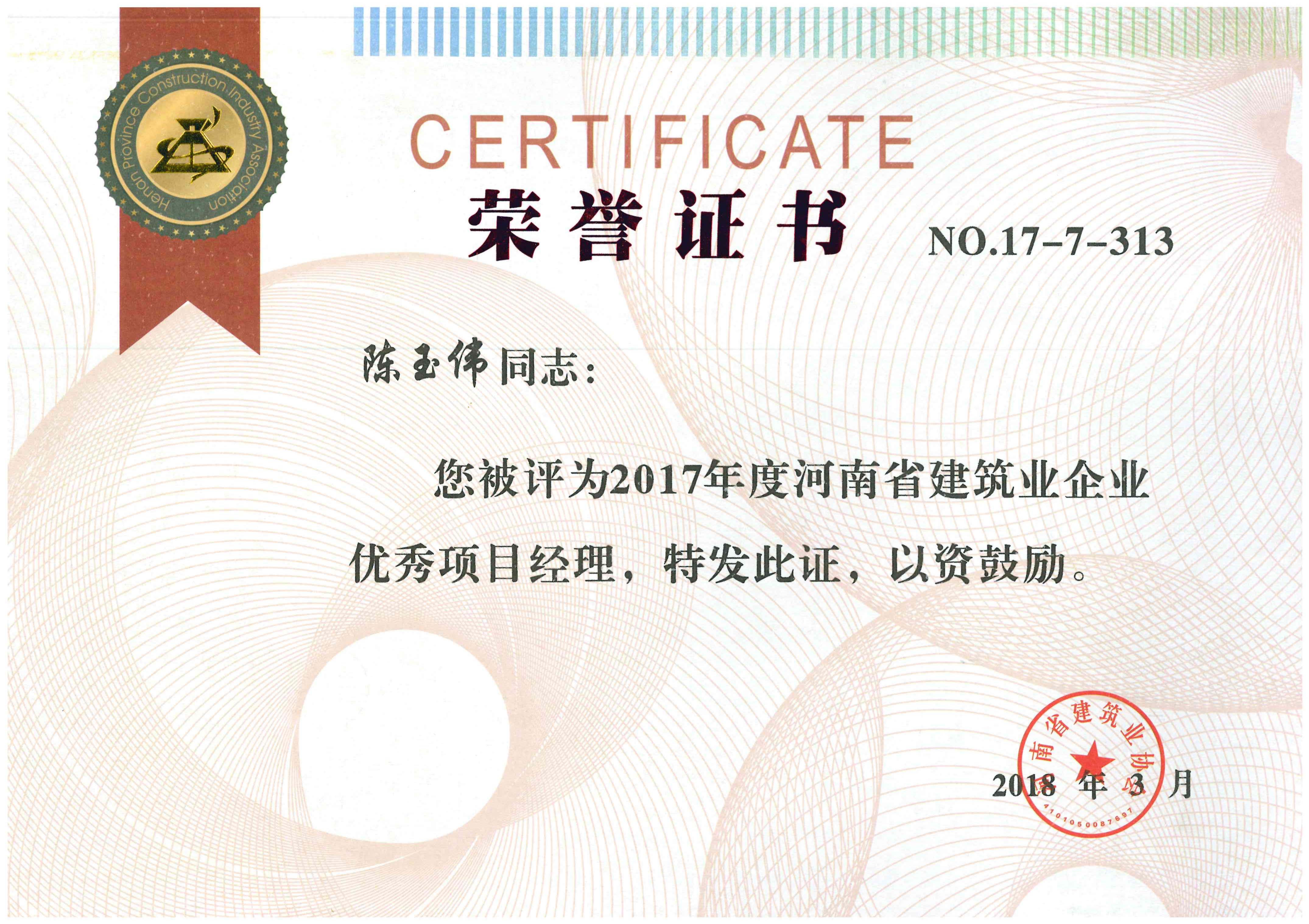 1523610908630019.jpg ***項(xiàng)目經(jīng)理-陳玉偉.jpg